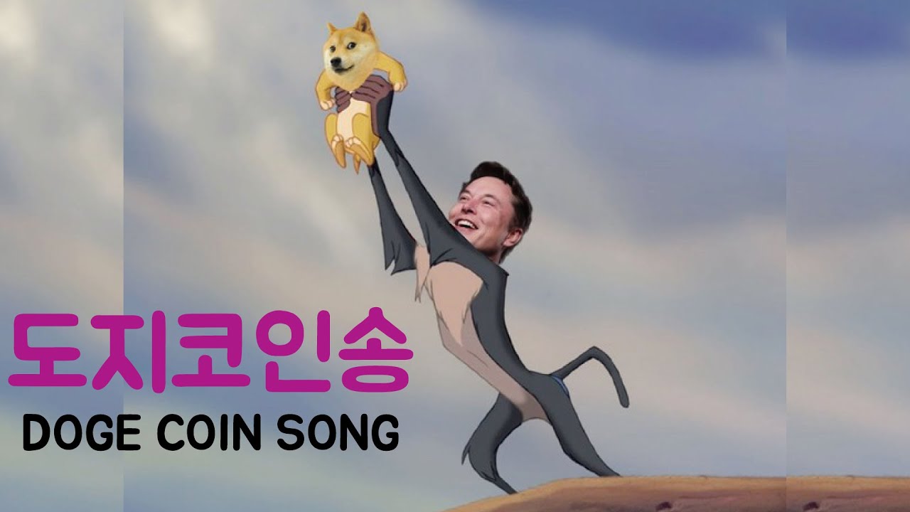 도지코인 관련 이미지